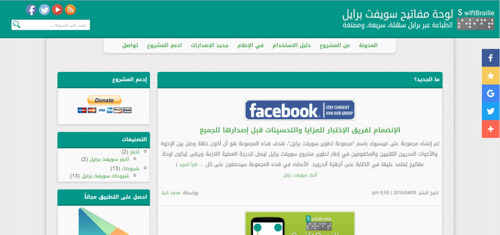 SwiftBraille Arabic blog